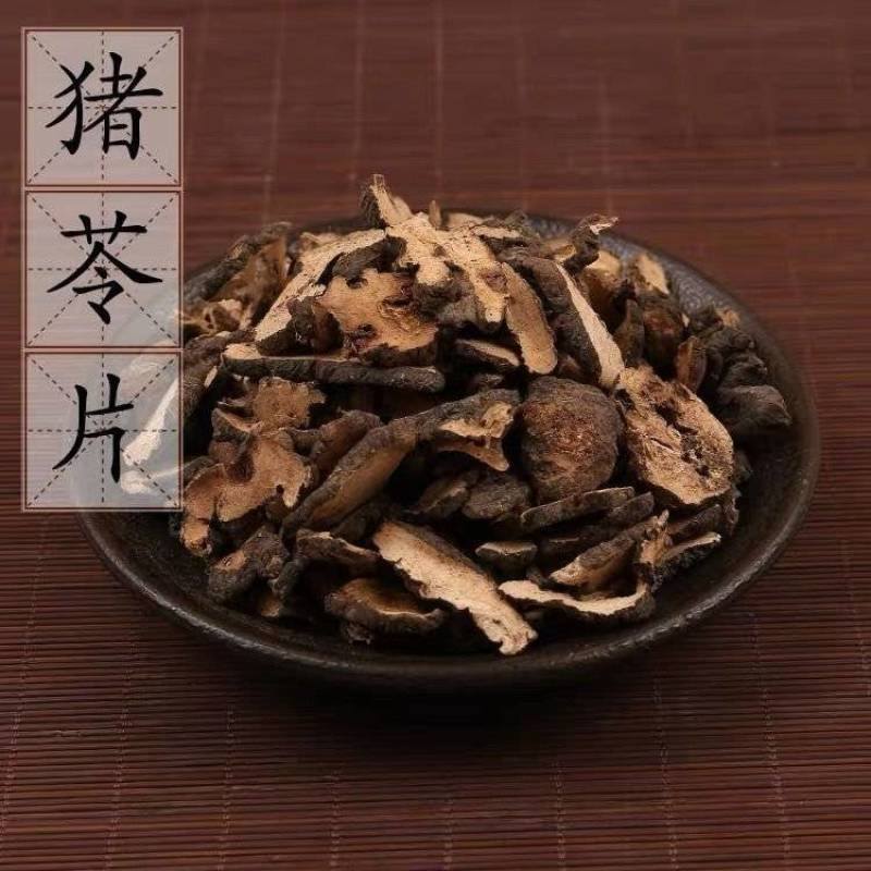 【猪苓】猪苓片物美价廉产地直供量大从优