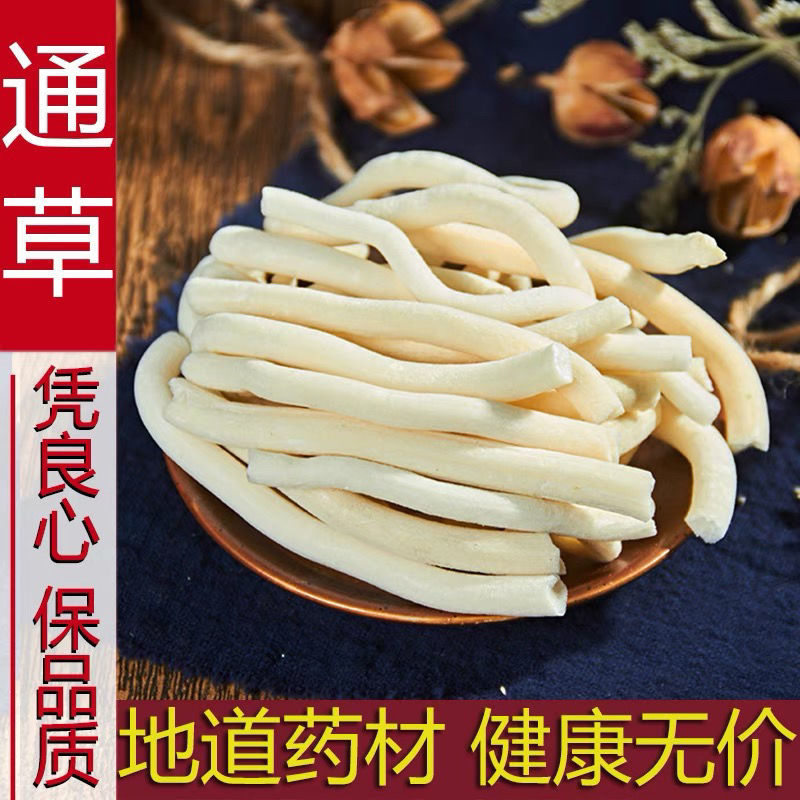 【小通草】小通草水洗净货物美价廉产地直供