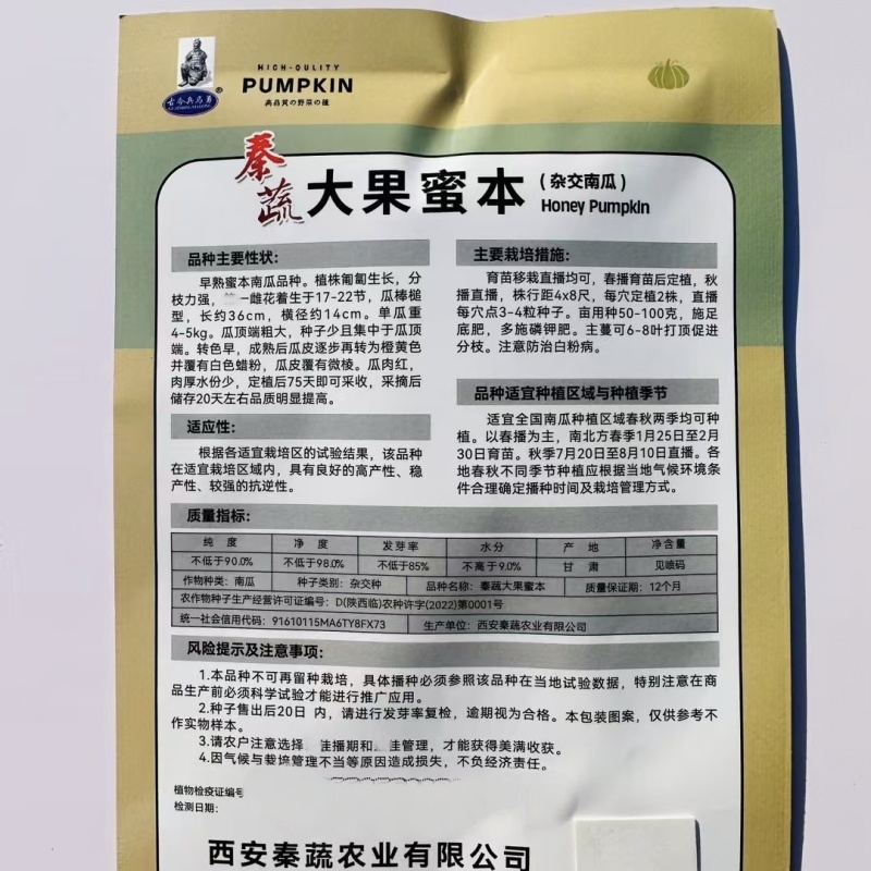 秦蔬大果蜜本南瓜种子大号水份少瓜肉红早熟味甜高产杂交南瓜