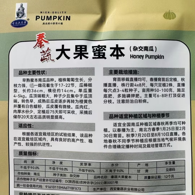 秦蔬大果蜜本南瓜种子大号水份少瓜肉红早熟味甜高产杂交南瓜