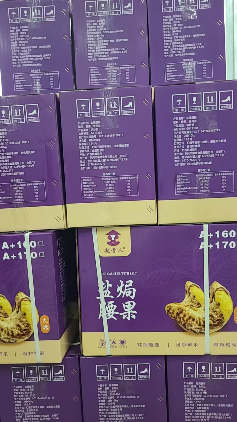 越南紫衣盐焗腰果