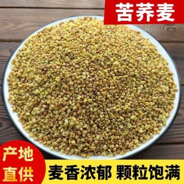 【苦荞麦】苦荞麦量大从优物美价廉产地直供