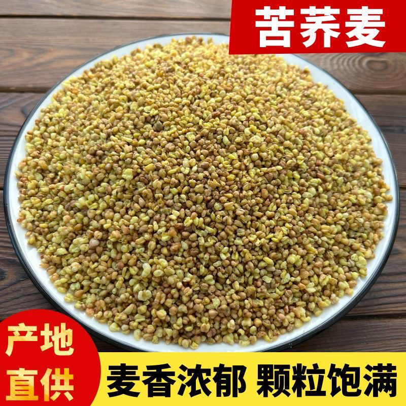 【苦荞麦】苦荞麦量大从优物美价廉产地直供