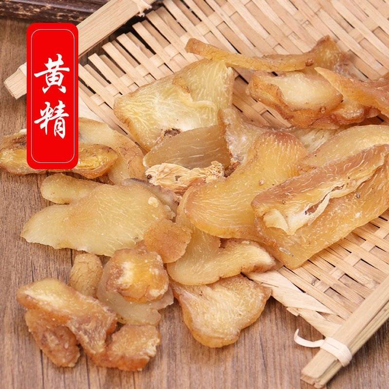 【黄精】黄精炙黄精量大从优统物美价廉
