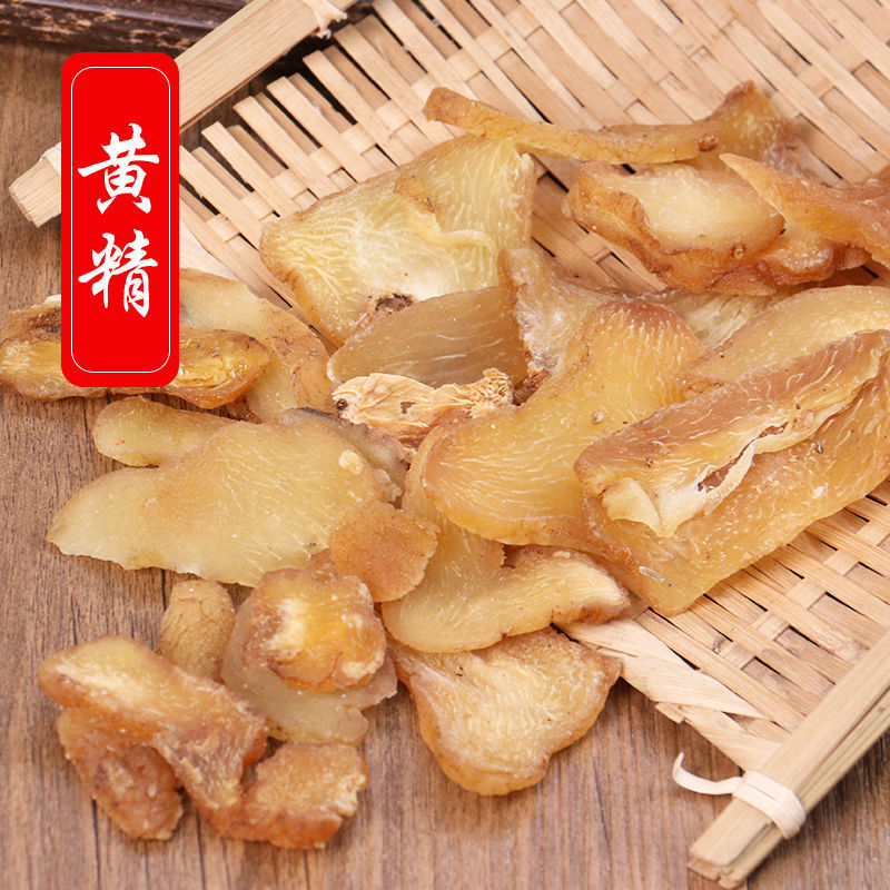 【黄精】黄精炙黄精量大从优统物美价廉