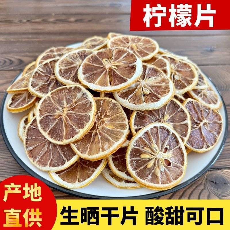 【柠檬片】柠檬片统量大从优各种规格物美价廉