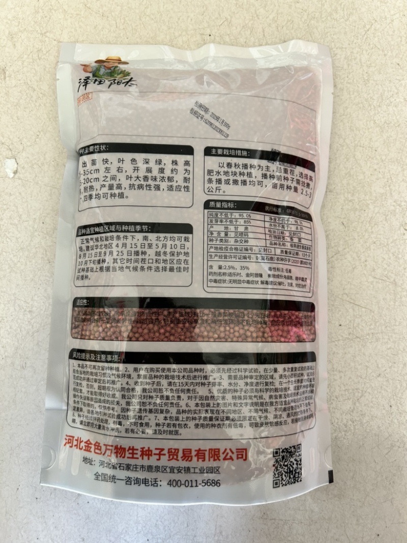 香菜种子早速生香菜素雅耐抽苔出芽快耐热产量高大田基地