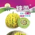 糖蕾甜瓜种子花皮绿肉高糖甜瓜种特甜上糖早露地专用抗裂香瓜