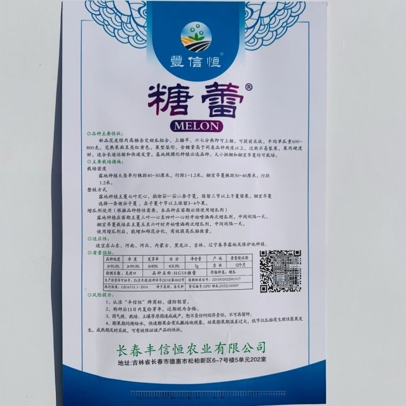 糖蕾甜瓜种子花皮绿肉高糖甜瓜种特甜上糖早露地专用抗裂香瓜