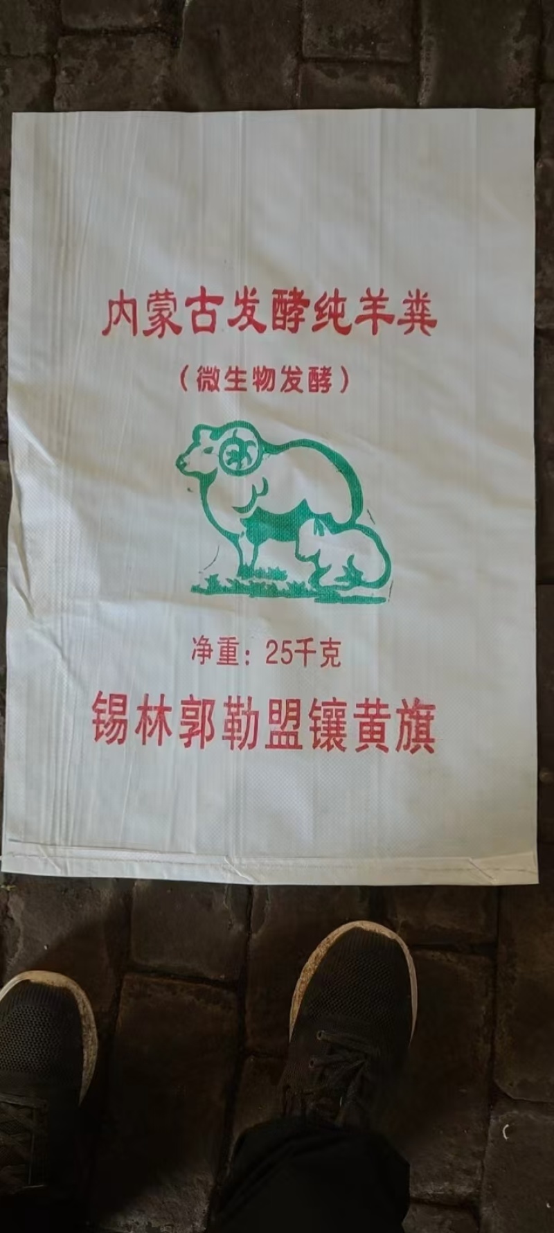 发酵羊粪有机肥，厂家一体化生产，全年货源充足，运输很方便