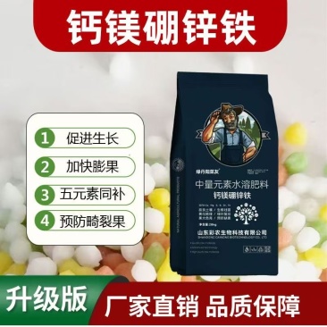 钙镁硼锌铁中微量元素肥料水溶冲施肥农用蔬菜专用肥补钙补镁