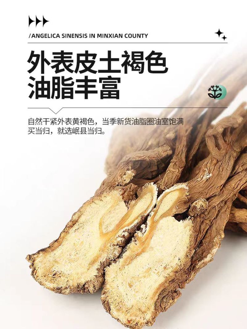 【热卖】2025甘肃岷县当归精品产地直发干货无