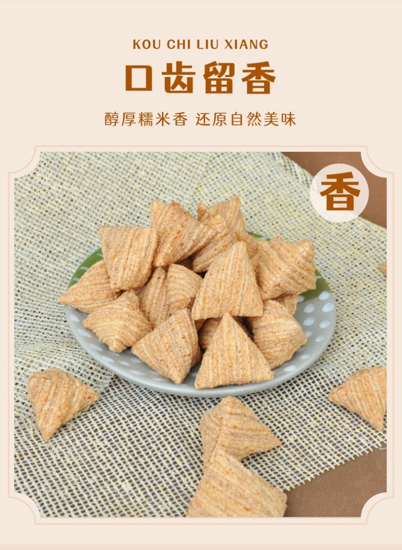 糖酥果面粉膨化，香脆可口