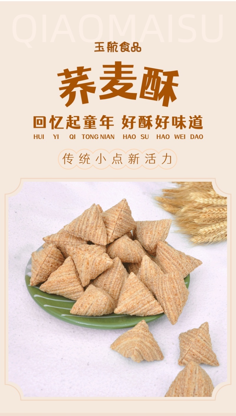 糖酥果面粉膨化，香脆可口