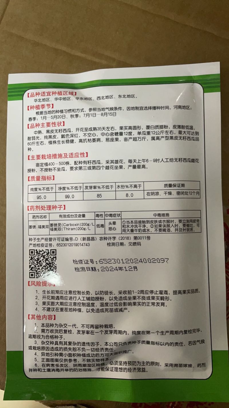 黑神99纯黑皮无籽西瓜子不空心35天成熟亩产12000