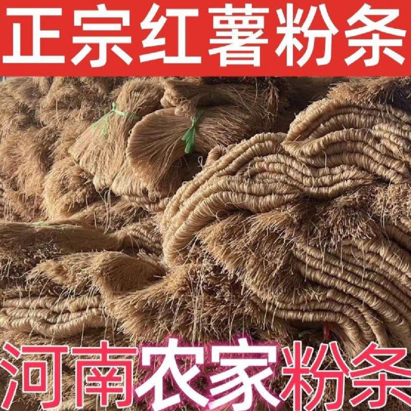 正宗红薯粉条纯手工制作健康绿色食品原产地供应量大从优包邮