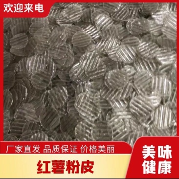 红薯粉皮厂家直发品质保证量大从优全国包邮可视频看货