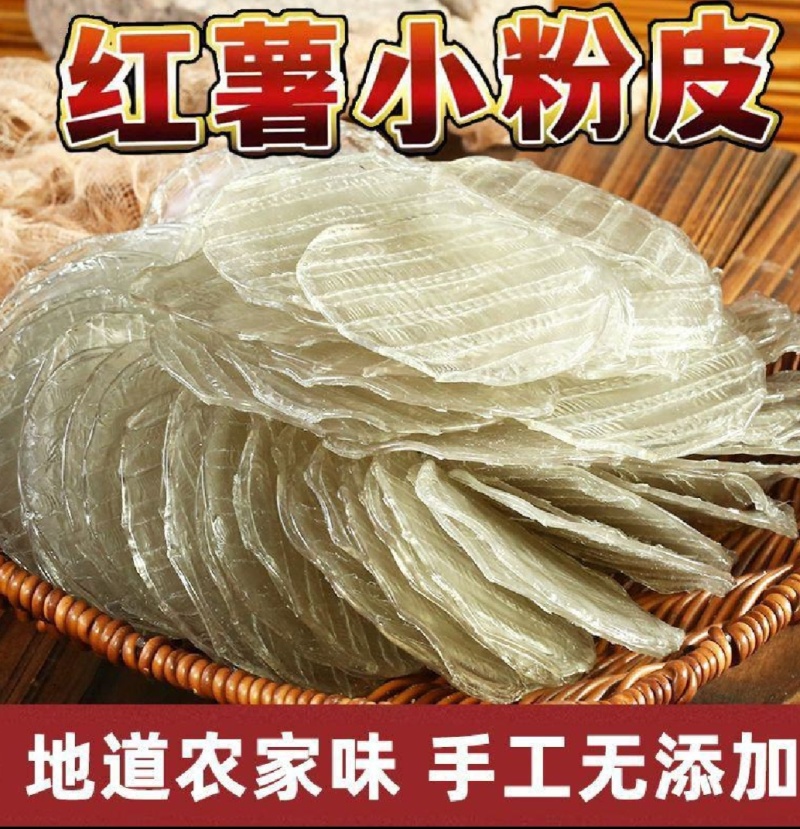 红薯粉皮厂家直发品质保证量大从优全国包邮可视频看货
