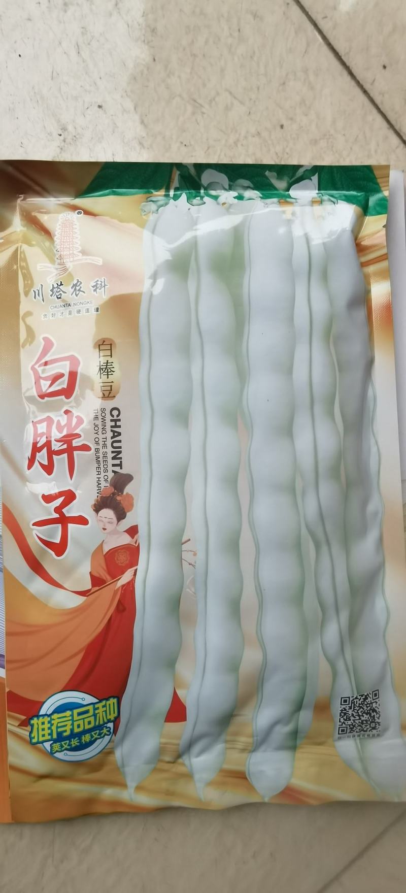 四季豆种子白胖子加长白色厚肉四季豆早熟结荚密