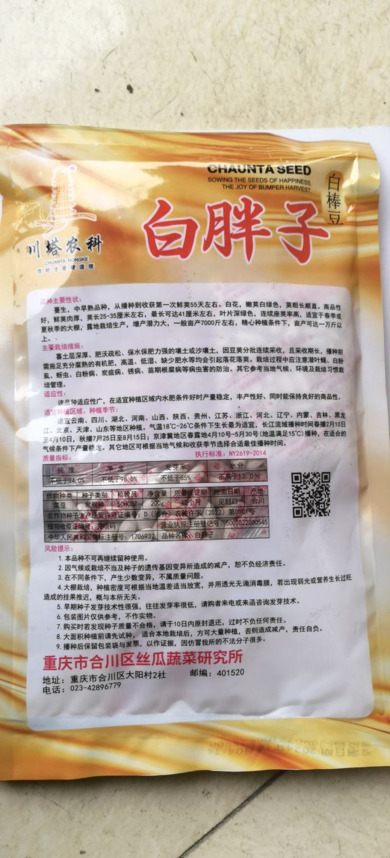 四季豆种子白胖子加长白色厚肉四季豆早熟结荚密