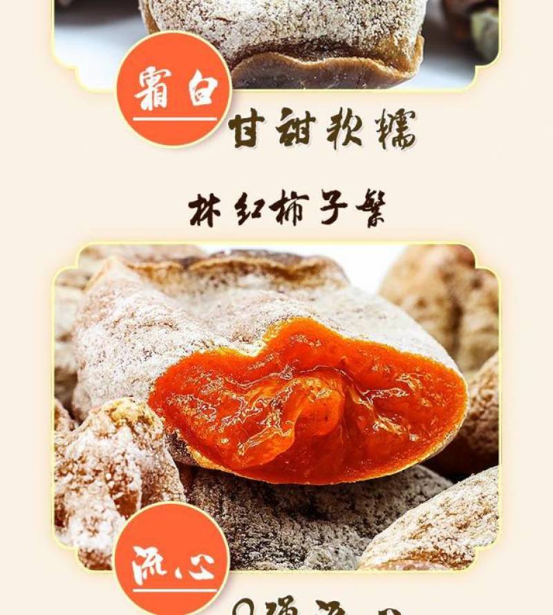 正宗富平柿饼