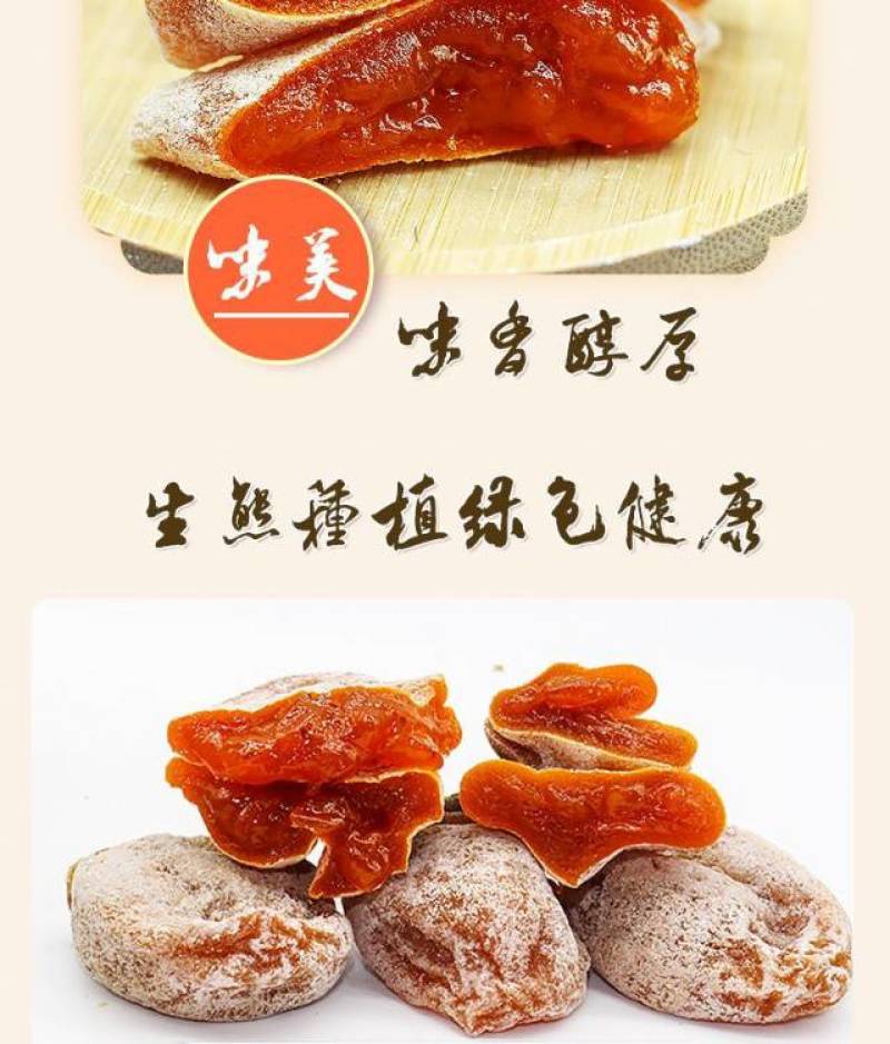 正宗富平柿饼
