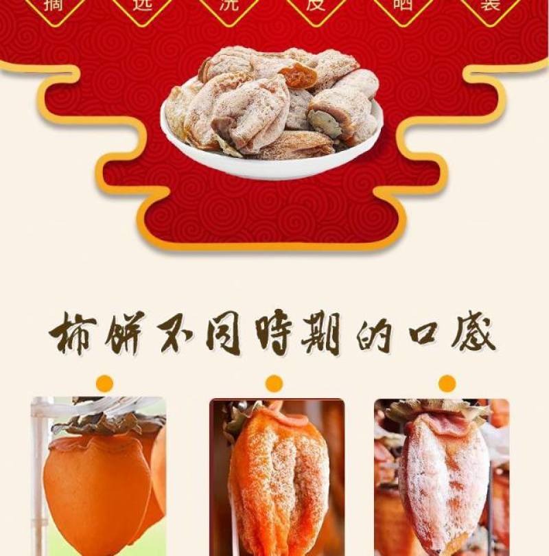 正宗富平柿饼