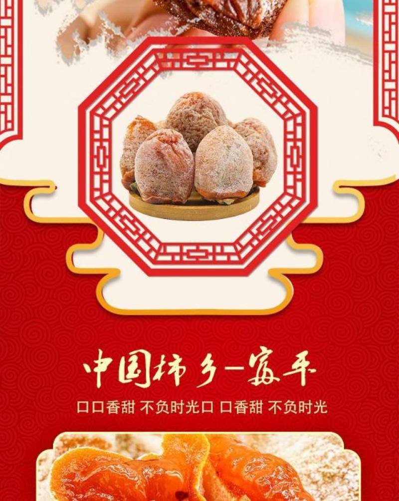 正宗富平柿饼
