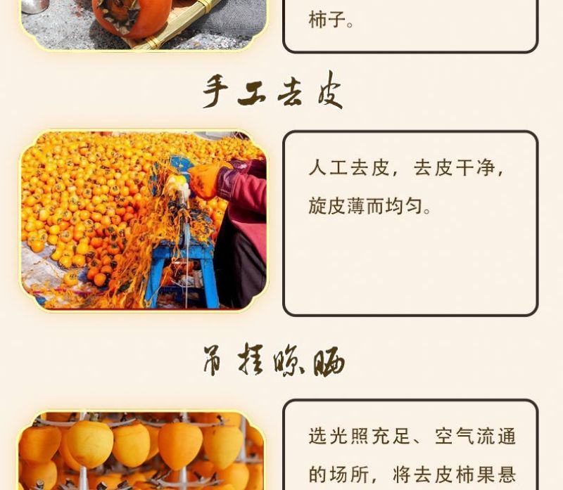 正宗富平柿饼