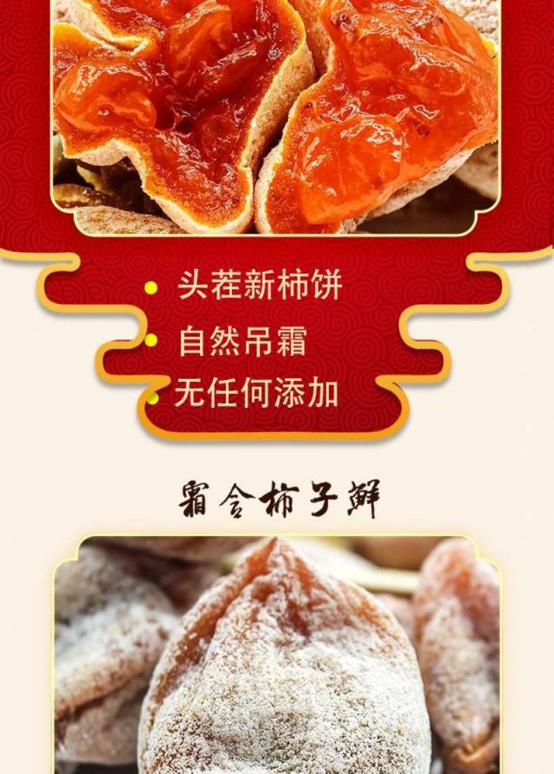 正宗富平柿饼