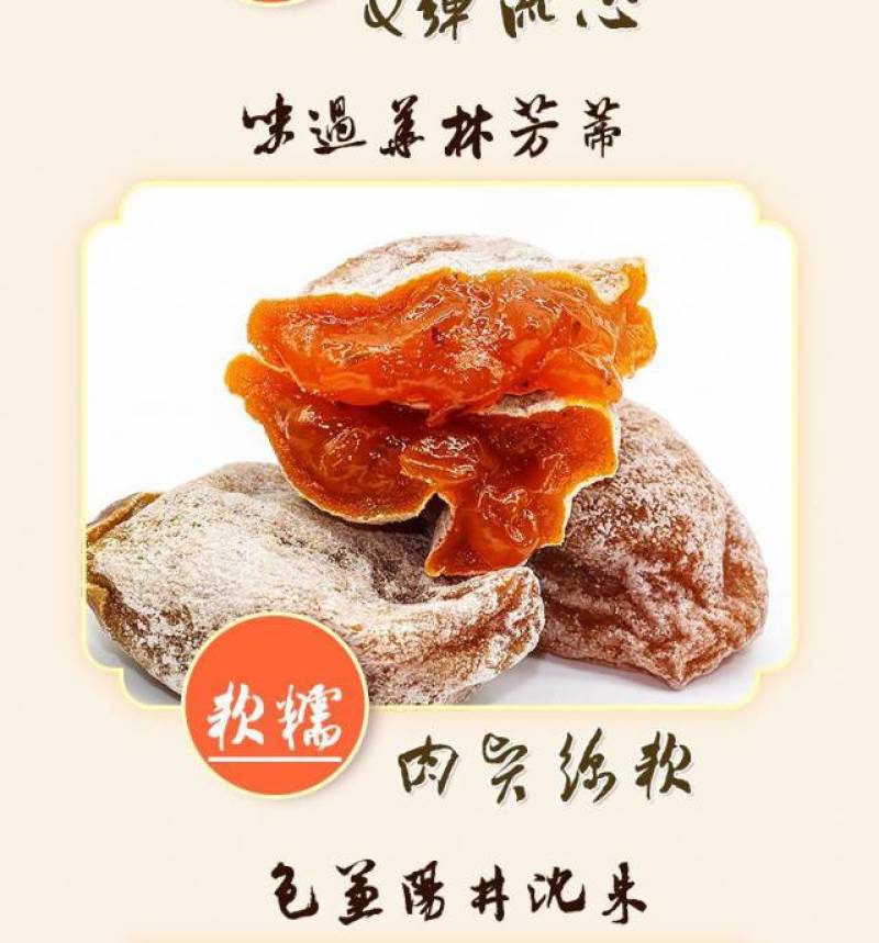 正宗富平柿饼