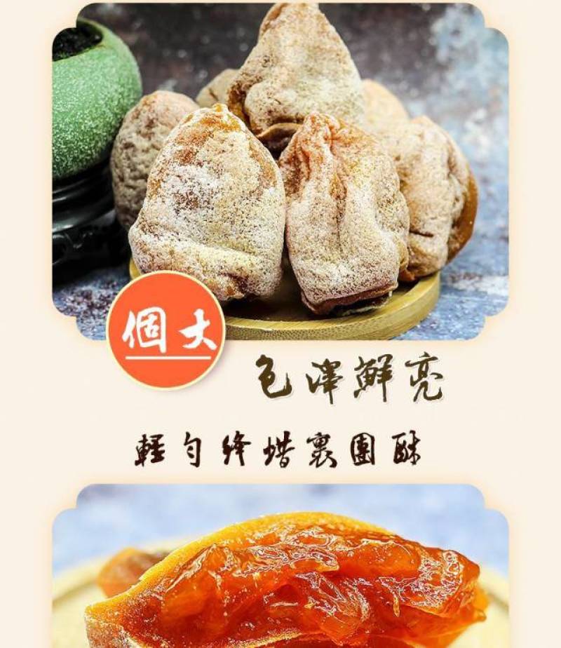 正宗富平柿饼