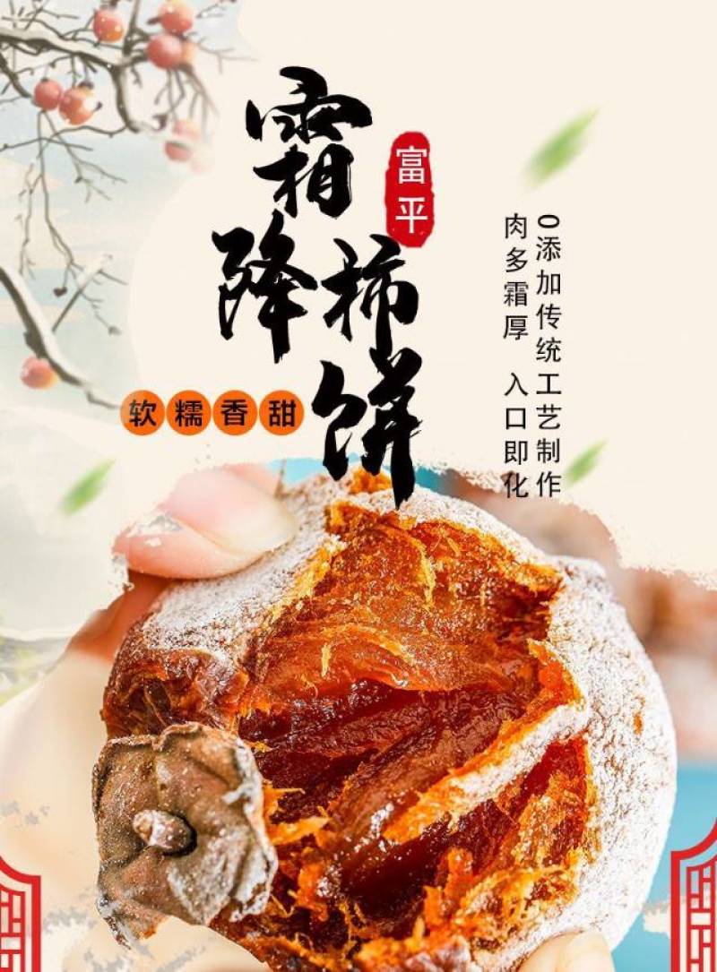 正宗富平柿饼