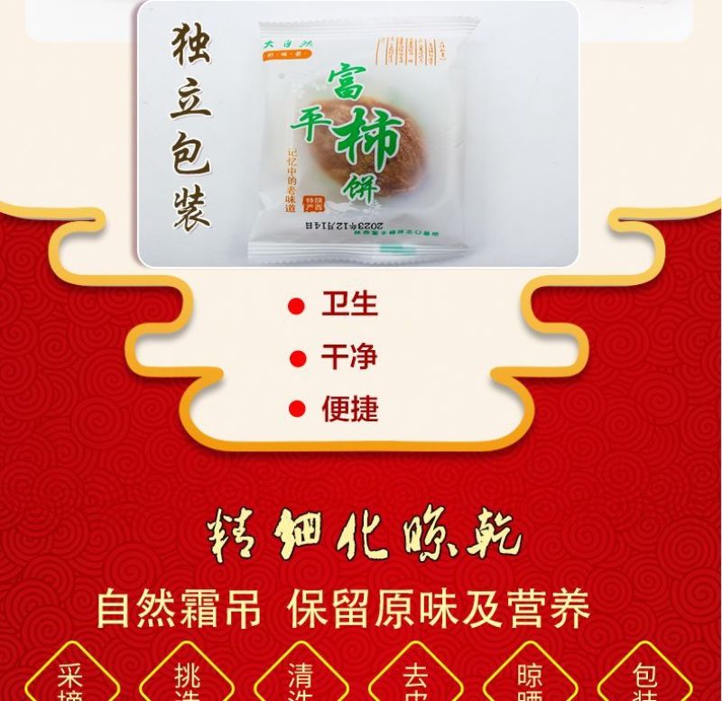 正宗富平柿饼