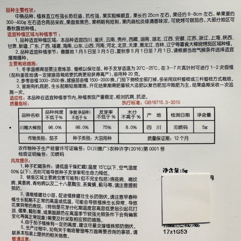 川糯大棒茄种子高产黑又亮棒茄绿肉茄子种子紫黑烧烤茄种子春