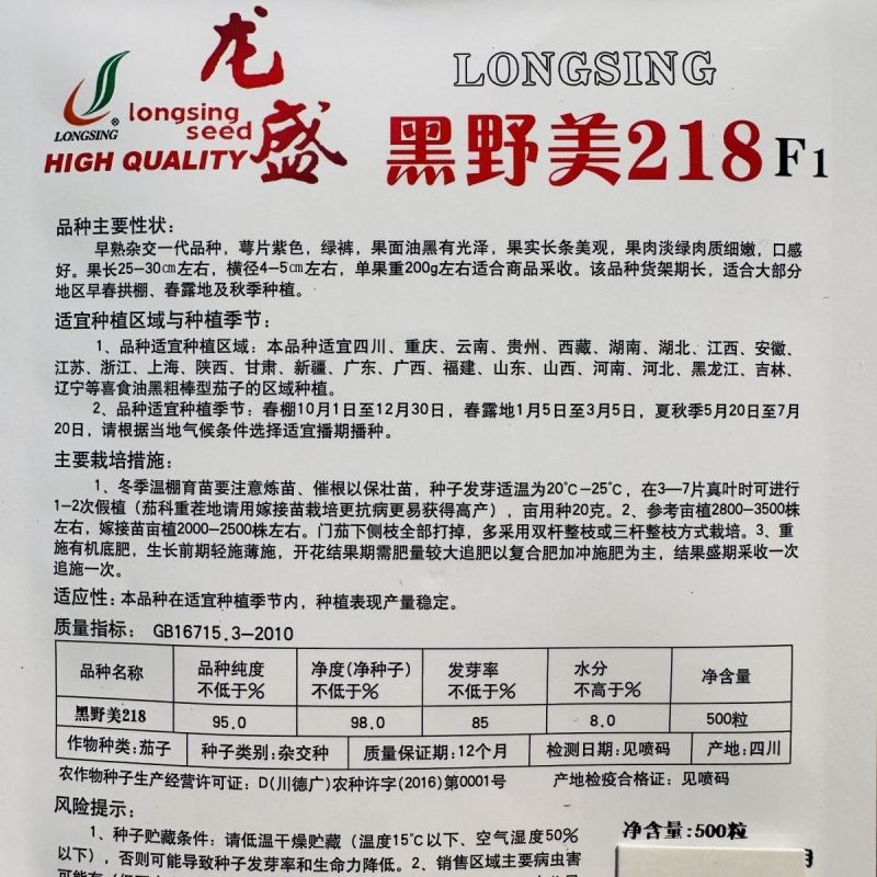 黑野美218绿裤长茄种子油黑靓丽果肉淡绿黑茄子长条茄种子