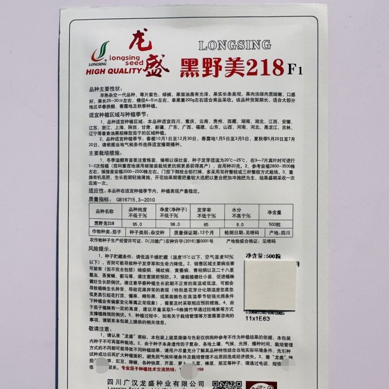 黑野美218绿裤长茄种子油黑靓丽果肉淡绿黑茄子长条茄种子