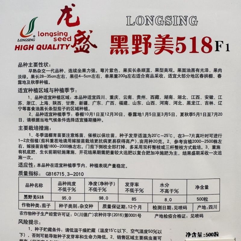 黑野美518油黑长条茄子种子果肉淡绿早熟顺直黑长茄种子春