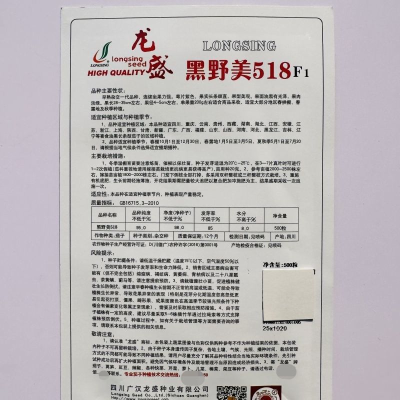 黑野美518油黑长条茄子种子果肉淡绿早熟顺直黑长茄种子春