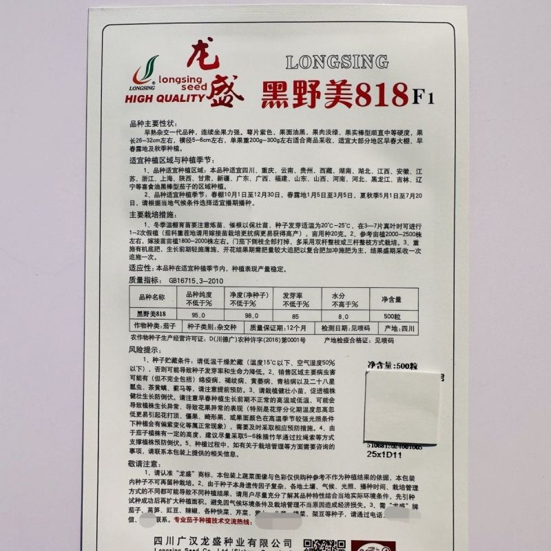 黑野美818油黑长茄子种子早熟春秋棒茄种子果肉淡绿棒型顺