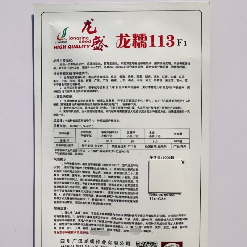 龙糯113花茄子种子中熟竹丝长茄茄子种籽软糯面包茄种子春