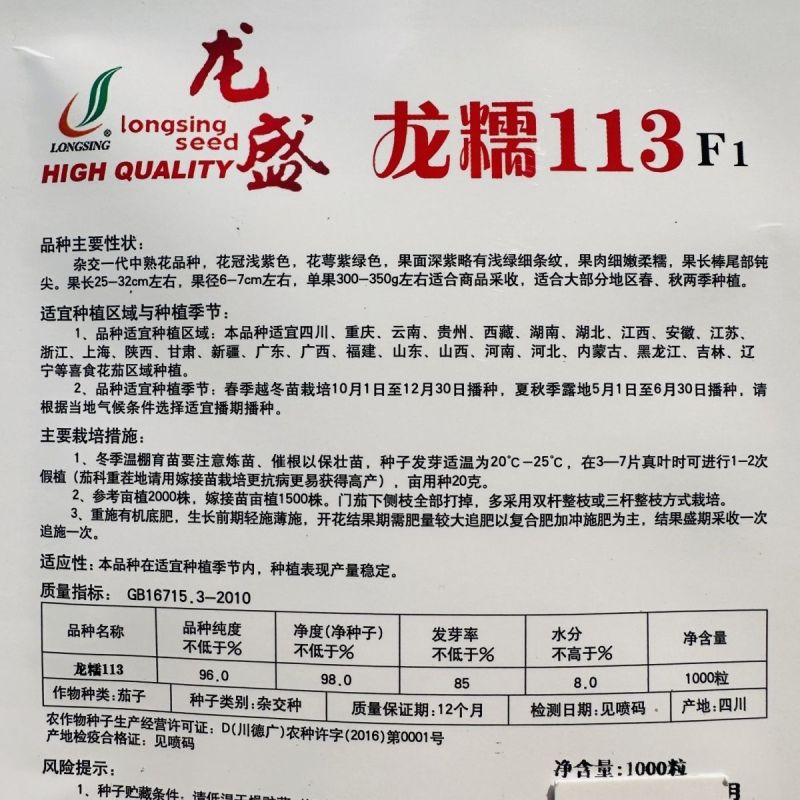 龙糯113花茄子种子中熟竹丝长茄茄子种籽软糯面包茄种子春