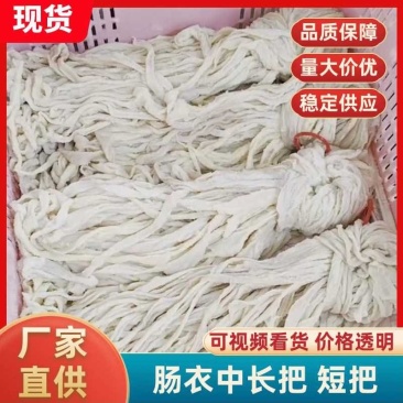 【荐】猪肠衣，厂家直发规格齐全，中长把。，可灌45斤左右