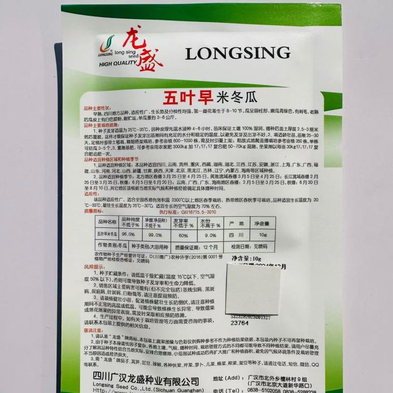 龙盛五叶早米冬瓜种子早熟圆柱形厚肉耐贮运绿皮冬瓜蔬菜种籽