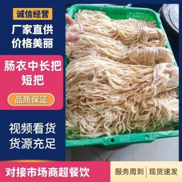 七路猪肠衣，中长把，短把，大量现货