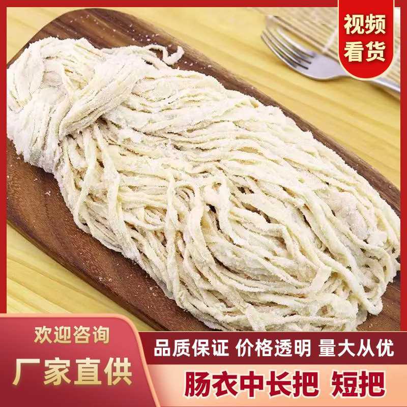 七路猪肠衣，中长把，短把，大量现货