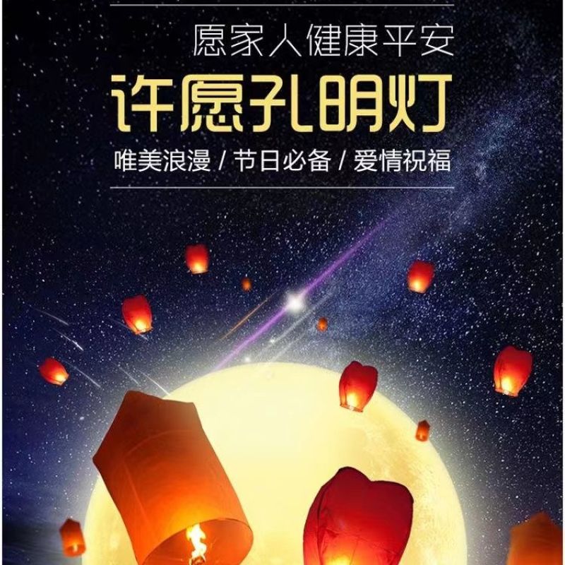 加厚阻燃2026款孔明灯阻燃许愿灯大号加厚安全型天灯笼