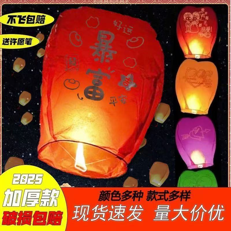 加厚阻燃2026款孔明灯阻燃许愿灯大号加厚安全型天灯笼
