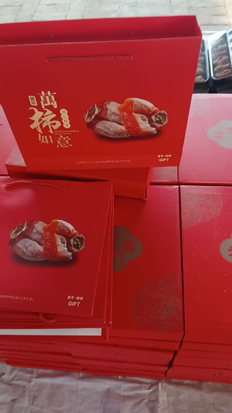 自家做的富平柿饼礼盒装