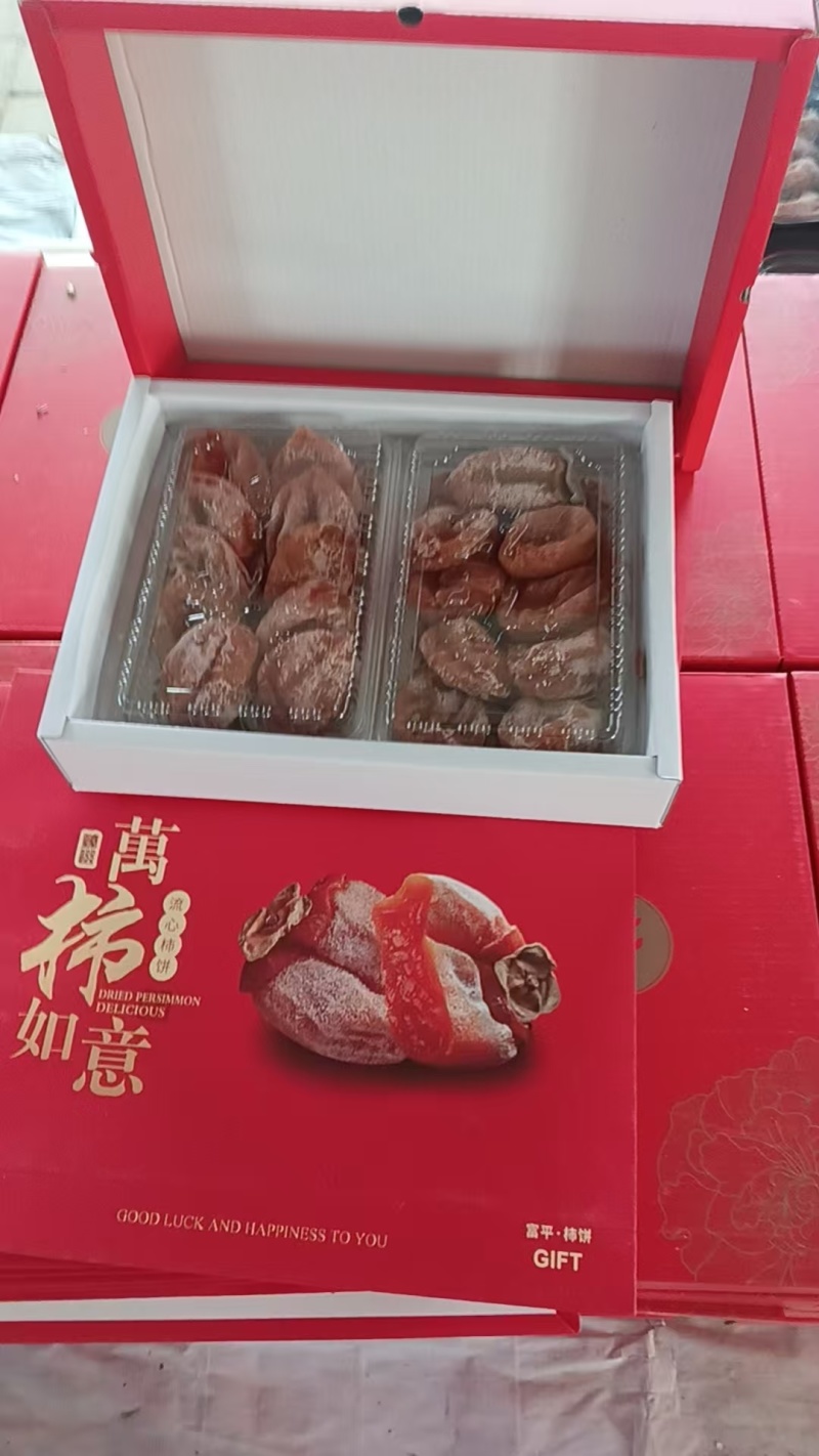 自家做的富平柿饼礼盒装
